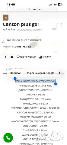 Canton тонколони, снимка 14 - Тонколони - 56242920