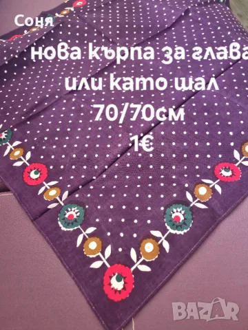Носни кърпички и кърпи за глава , снимка 12 - Декорация за дома - 55877369