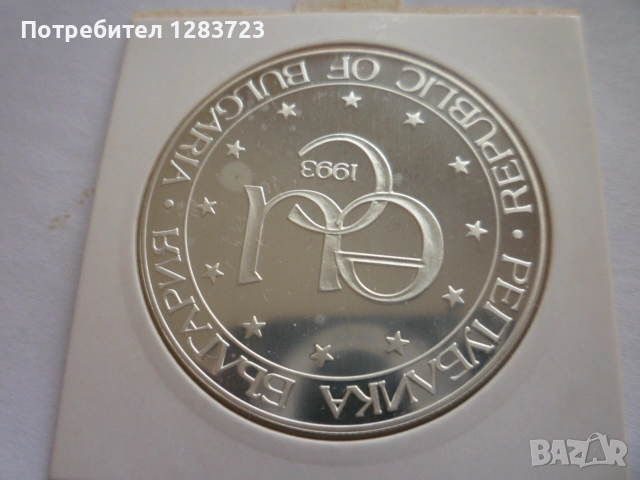 500 лева 1993 година Теодор Стратилат, снимка 6 - Нумизматика и бонистика - 53410983