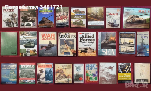 Танкове, флот, бойни машини, оръжия - 25 книги