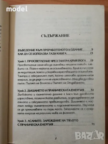 Скъпоценност в лотоса - Сунята Сарасвати, Бодхи Авинаша, снимка 4 - Други - 47619715
