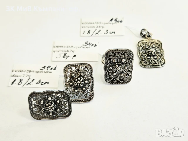 Сребърен комплект-Пръстен Висулка и Обеци 02984-25