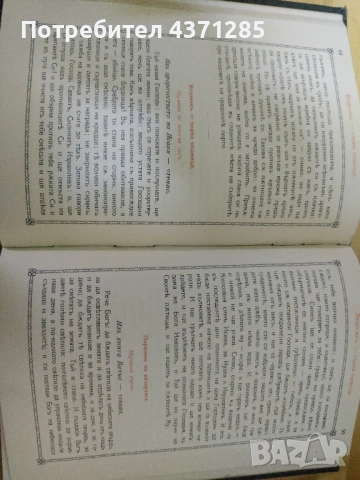 паримийник -богослужебна православна книга, снимка 2 - Специализирана литература - 51966500