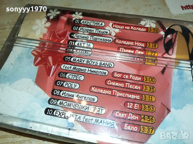 КОЛЕДА НОВА КАСЕТА 1103221218, снимка 10 - Аудио касети - 36067549