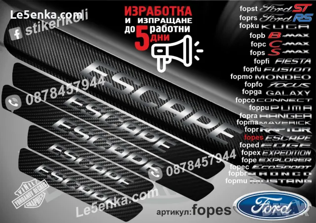 ПРАГОВЕ карбон FORD MUSTANG фолио стикери fopmu, снимка 9 - Аксесоари и консумативи - 44017336