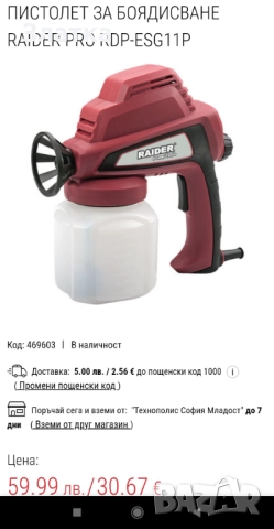 НОВ! Пистолет за боядисване 650W! Пистолет за боя НЕПОЛЗВАН! Електрически пистолет за боядисване, снимка 2 - Други машини и части - 38715303