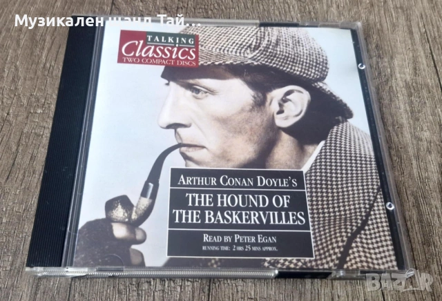Компакт Дискове - Аудио Книги: Arthur Conan Doyle – The Hound Of Baskerville - Read By Peter Egan 