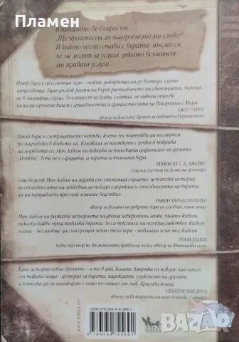 Имай вяра. Една истинска история Мич Албом, снимка 2 - Други - 48586869