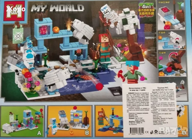 КОНСТРУКТОР ГРАДИНА ОТ СЕРИЯТА МОЙ СВЯТ "MY WORLD"4В1 MG-1159-В РЕПЛИКА, снимка 2 - Конструктори - 47630134