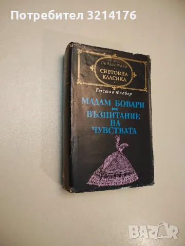 Ругон-Макарови. Том 1-2 - Емил Зола, снимка 14 - Художествена литература - 47716051