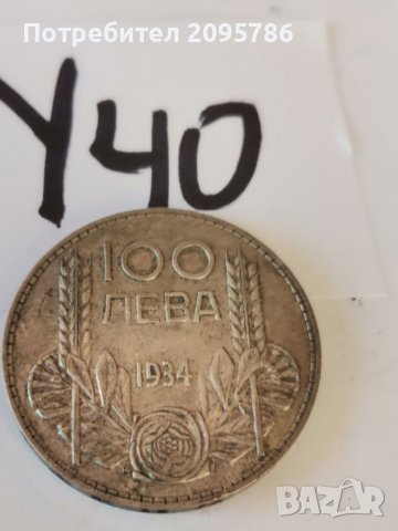 100 лева 1934г У40, снимка 3 - Нумизматика и бонистика - 39099421