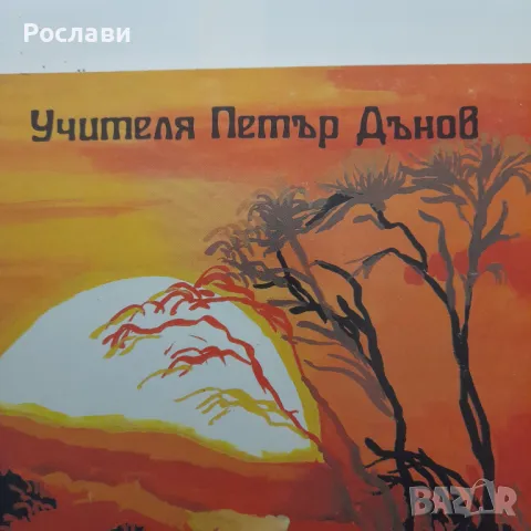 151. Поредица книги с беседи от Учителя Петър Дънов - част първа, снимка 5 - Специализирана литература - 49564776