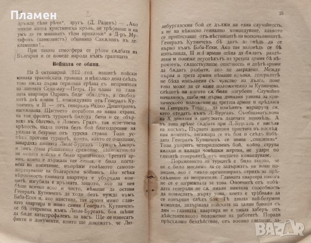 Кои са виновниците за разорението на България? (Агитационна брошура) Петъръ Джидровъ, снимка 4 - Антикварни и старинни предмети - 40546343