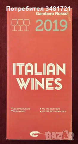 Italian Wines 2019