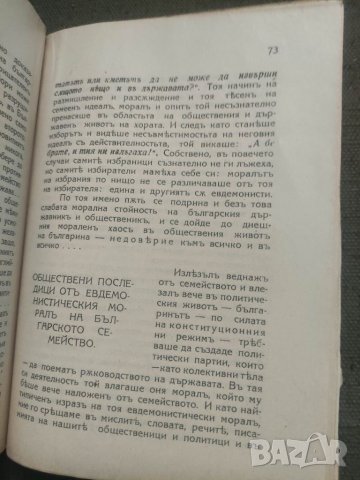 Продавам книга "Предпоставки на обществения хаос в България, снимка 3 - Специализирана литература - 41862796