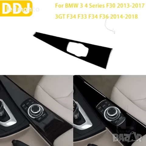 Панел Стикер за Скоростен Лост / Мултимедиен Панел – BMW 3 и 4 Series F3