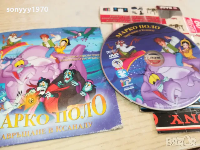 МАРКО ПОЛО ДВД 0603251654, снимка 5 - DVD филми - 49390701