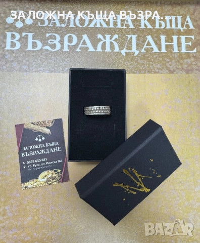 Сребърна Халка - 925 