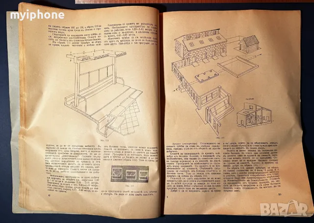 Стара Книга Приложение на Бетона в Селското Стопанство 1937, снимка 7 - Специализирана литература - 49529948