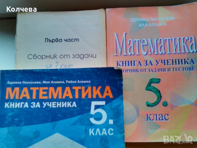 продавам стари помагала за ученици по различни предмети, снимка 1