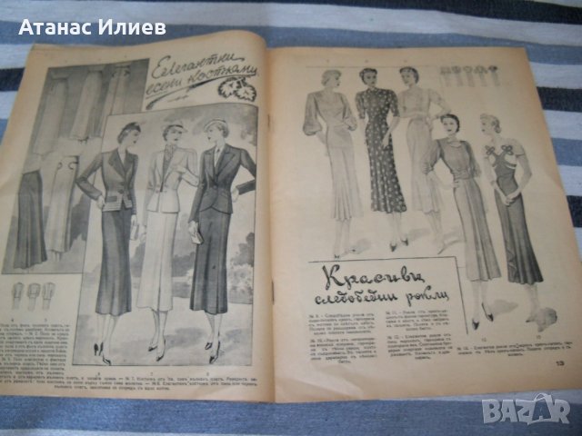 Стар брой на списание "Родители и деца" от 1938г., снимка 6 - Други ценни предмети - 41919338