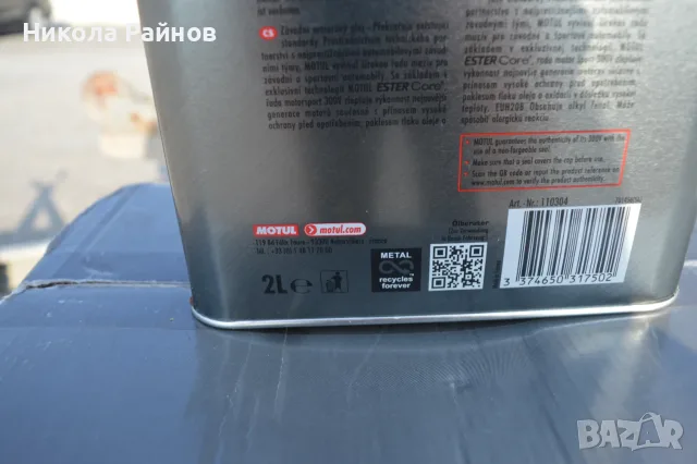 100% Синтетично масло MOTUL 0W20 300V High RPM, снимка 6 - Аксесоари и консумативи - 55827693