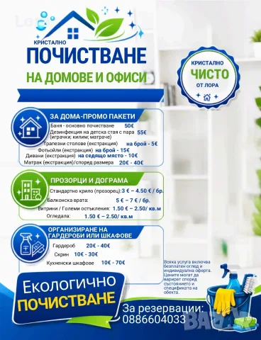 Фирма за професионално почистване за Пловдив и околността , снимка 2 - Почистване на домове - 56133414
