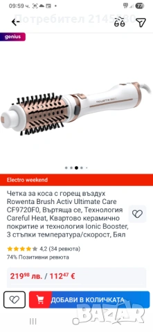 Електрическа четка за коса ROWENTA Brush Active Ultimate Care CF9720F0  въртяща се , снимка 2 - Други - 53297052