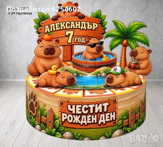 Картонена торта с капибари, снимка 2 - Други - 56344283
