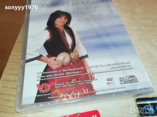 ВАНЯ НАЙДЕНОВА-СЪРЦЕ МОЕ МАКЕДОНИО ДВД 0402251456, снимка 7 - DVD дискове - 48963241