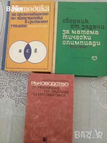 Учебни помагала по математика