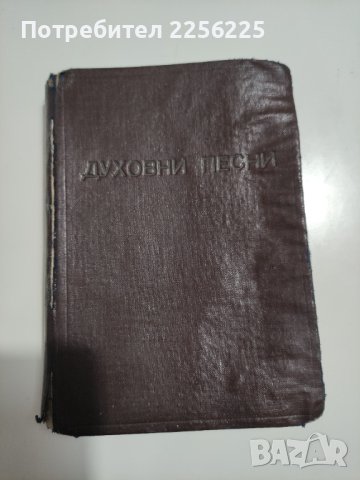 Духовни песни