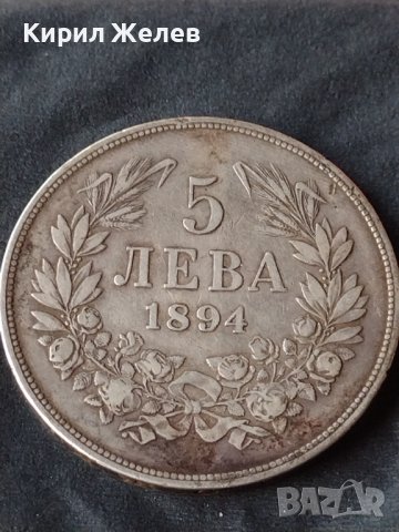 Сребърна монета 5 лева 1894г. КНЯЖЕСТВО БЪЛГАРИЯ ФЕРДИНАНД ПЪРВИ ЗА КОЛЕКЦИОНЕРИ 28479