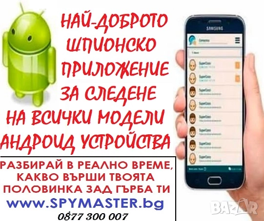 ПОДСЛУШВАНЕ на HTC телефони, снимка 9 - HTC - 27521570