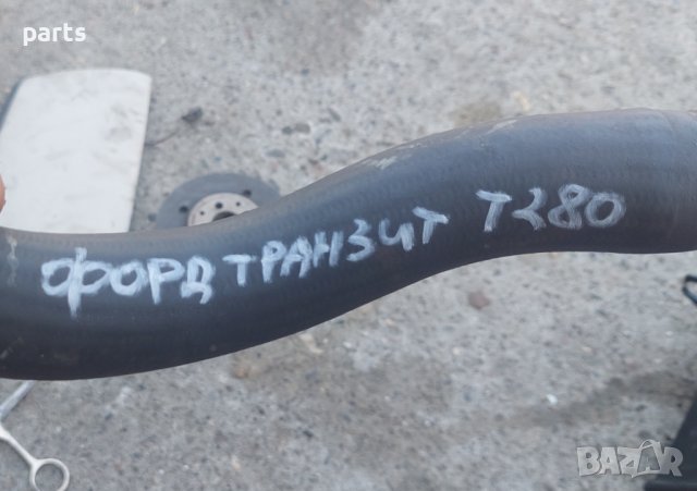 Воден Маркуч Форд Транзит Т280 N, снимка 3 - Части - 42212414