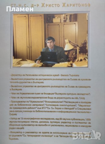 Монетите и банкнотите - Възможни прочити. Юбилеен сборник в чест на ст. н. с. д-р Христо Харитонов, снимка 11 - Други - 41897434