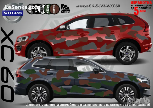 Renault Austral SK-SJV3-R-AU Кaмуфлаж Офроуд Джип Пикап Лодка Camouflage Off-Road стикери, снимка 7 - Аксесоари и консумативи - 47917860