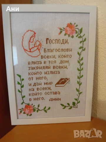 Бродирани гоблени "Молитва за дома ", снимка 2 - Гоблени - 51418758