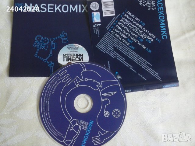 Nasekomix – Adam's Bushes Eva's Deep EP оригинален диск