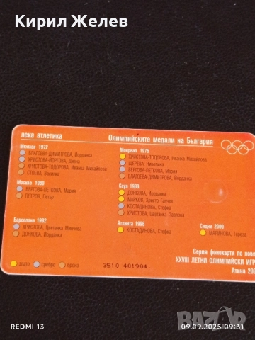 Три фонокарти БУЛ ФОН тема ОЛИМПИЙСКИТЕ МЕДАЛИ НА БЪЛГАРИЯ за КОЛЕКЦИЯ 37636, снимка 6 - Колекции - 51649120