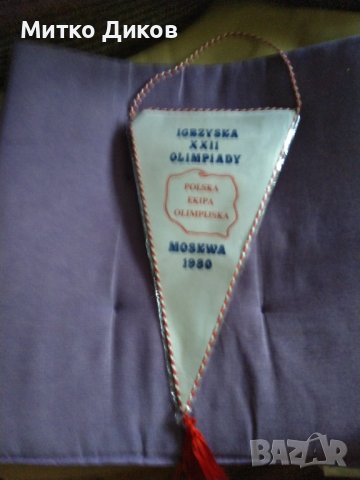 Флагчета на Полша Олимпийски комитет -Олимпиада 1980, снимка 11 - Други спортове - 38774479