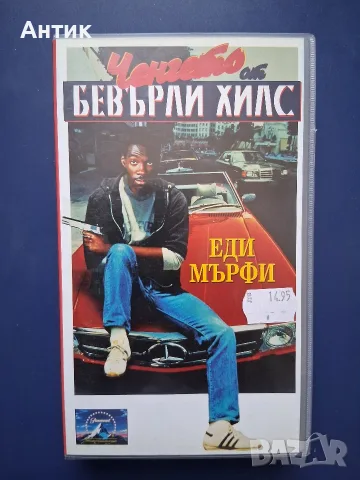 Колекция Видеокасети VHS Ченгето от Бевърли Хилс 1 - 3 Част, снимка 4 - Други жанрове - 56313329