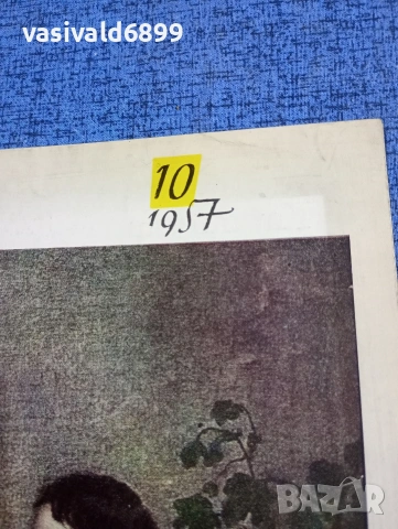 Списание "Картинна галерия" 10/1957, снимка 2 - Списания и комикси - 53649373