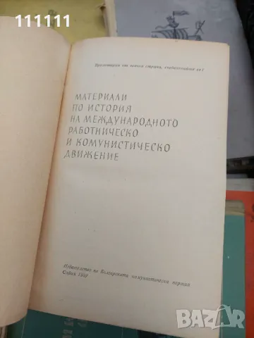 Стари книги от 1950 до 1960г., снимка 5 - Колекции - 49667865