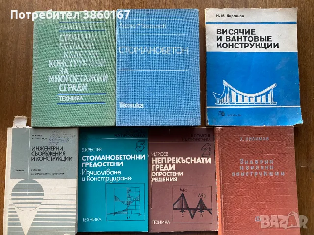Библиотека на строителя, снимка 4 - Специализирана литература - 49537874