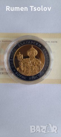 10 лева 2007 Борис Христов сребърна монетка с позлата, снимка 5 - Нумизматика и бонистика - 35699465