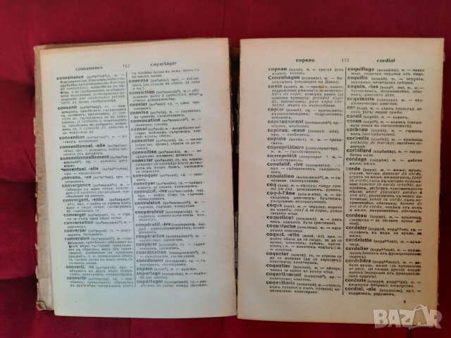 Френско - български речник - Иван Г. Данчов, 1939г., снимка 8 - Чуждоезиково обучение, речници - 33921093