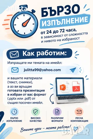 Изготвяне на PowerPoint презентации, снимка 3 - Други услуги - 53455077