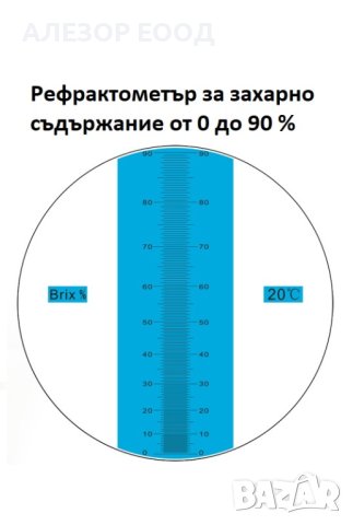 Рефрактометър захарност 0 - 90% Brix за конфитюри, сладка, инвертирани захарни сиропи, 20200253, снимка 2 - Друго търговско оборудване - 32660486