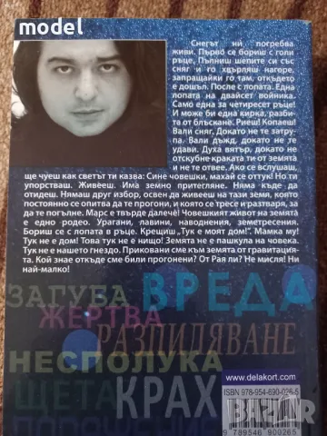 Зиян - Хакан Гюндай , снимка 3 - Художествена литература - 49434111